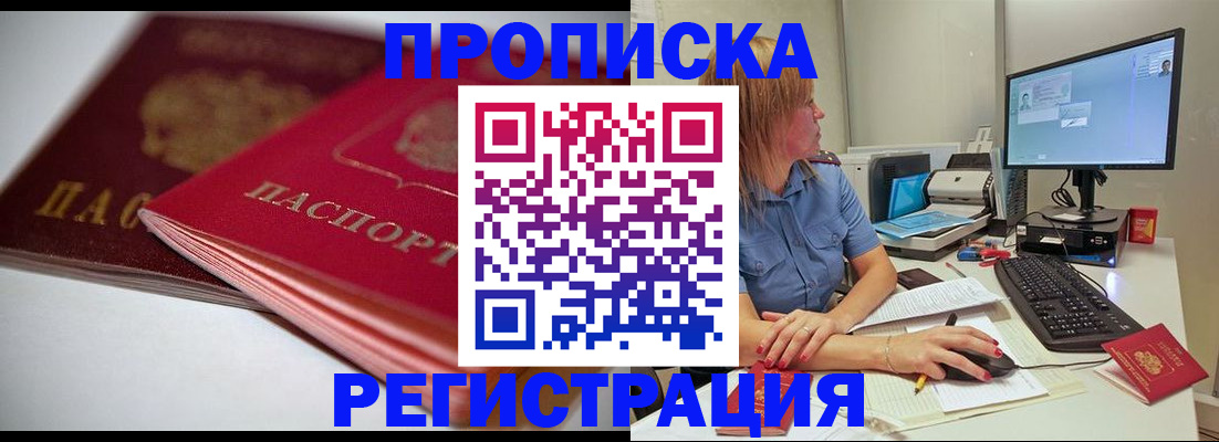 прописка гарантия в Рубцовске