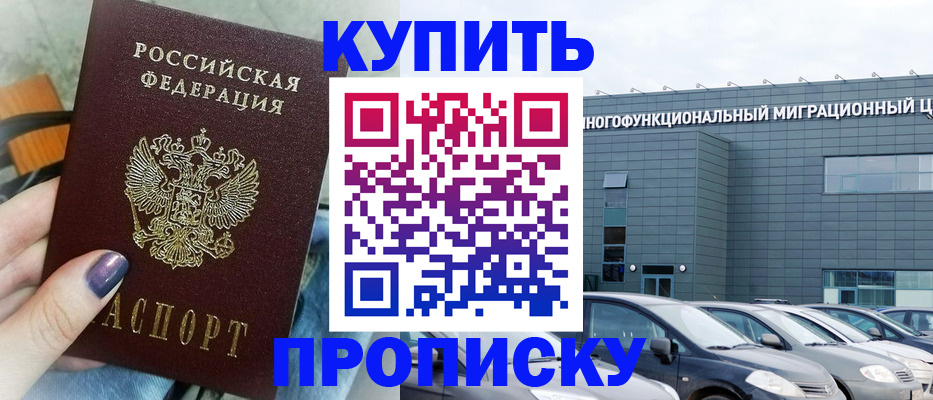 временная регистрация надежно в Рубцовске