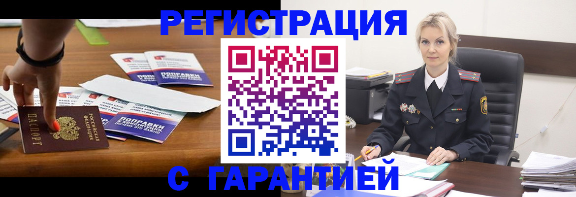 прописка от собственника в Рубцовске