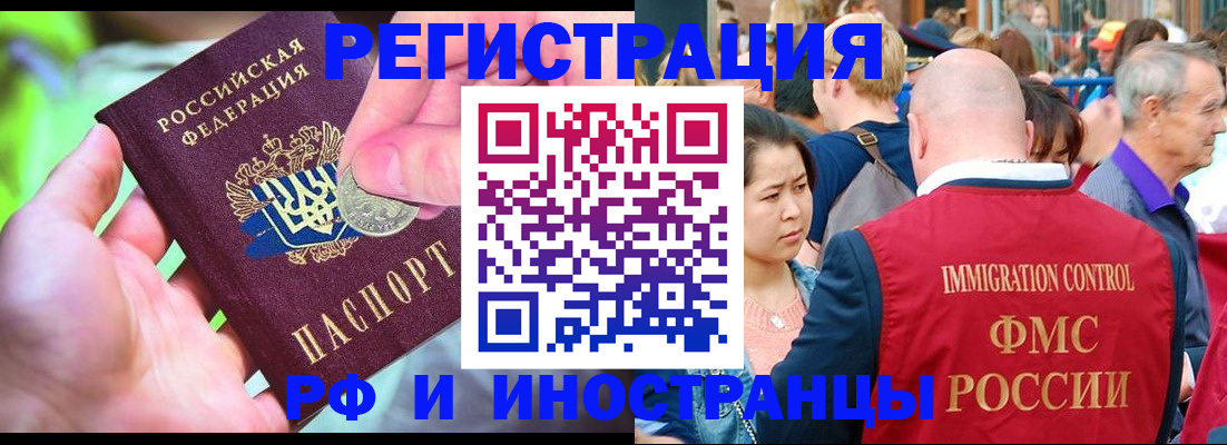 временная регистрация в Рубцовске