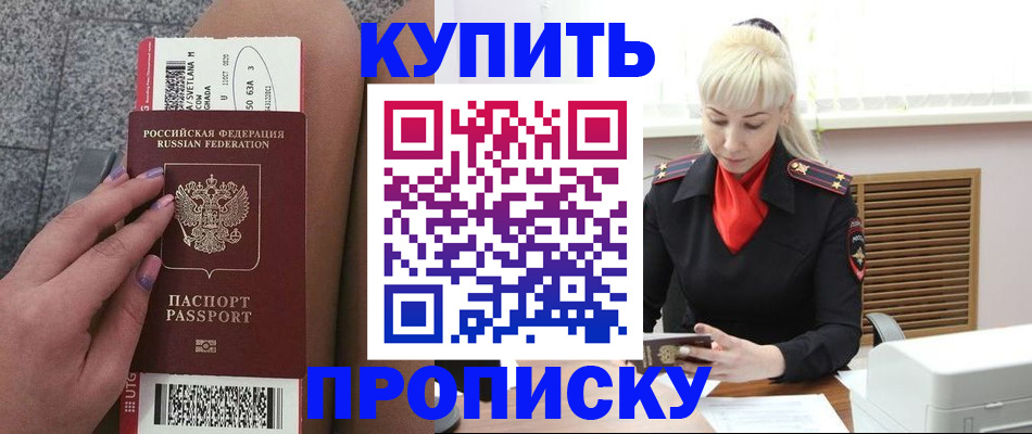 временная регистрация надежно в Рубцовске