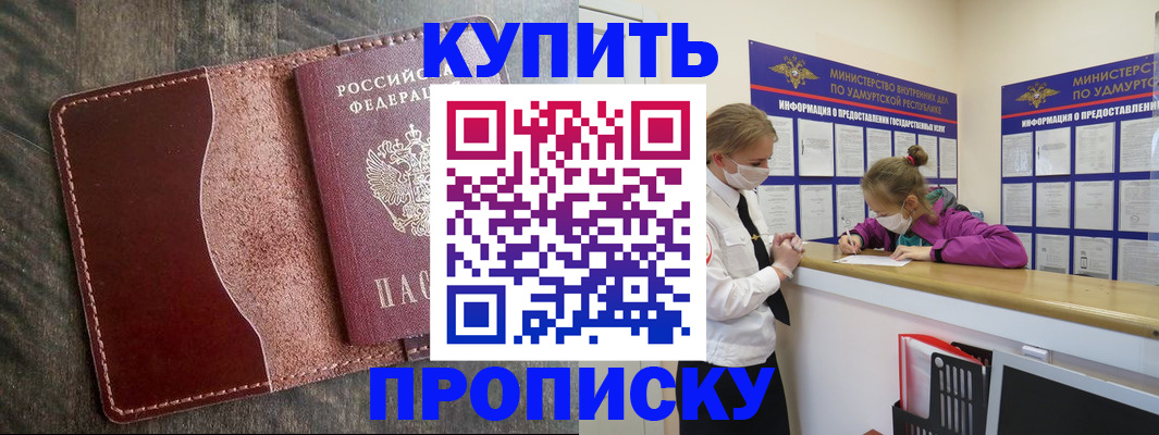 временная регистрация купить в Рубцовске