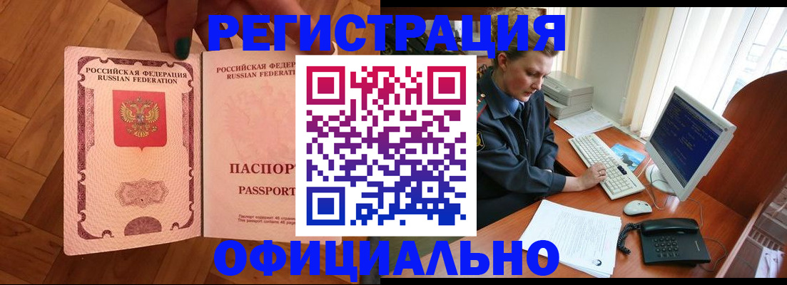прописка для военкомата в Рубцовске