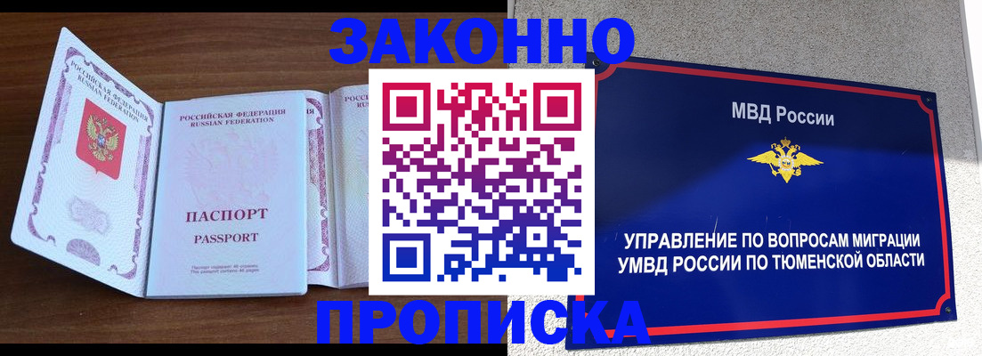 временная регистрация законно в Рубцовске