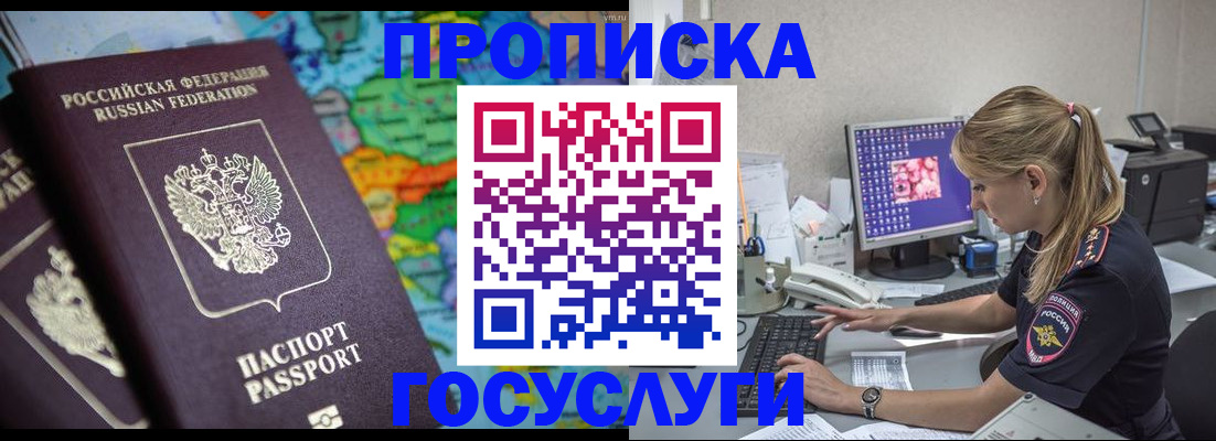 временная регистрация собственник в Рубцовске