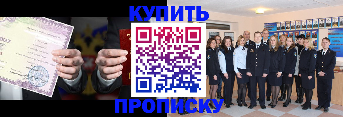 прописка для школы в Рубцовске